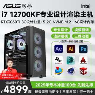 Asus i7 12700kf/t1000/a2000 liter rtx3060/5060ti designer rendering drawing modeling video editing film and television post-assembly desktop computer host 12th generation i7+16g+512g+3060ti 8g