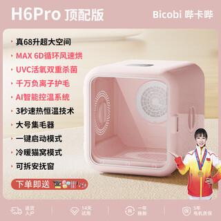 Bikabee pet intelligent dryer cat fully automatic dog drying box quiet dog household cat hair blow bag hair dryer artifact h6pro taoyao powder top with 68l uv-oxygen disinfection + negative ions