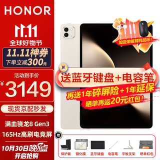 Honor tablet magicpad3 13.3-inch snapdragon 8gen3 tablet, 165hz high-brush ultra-clear eye protection screen, online class, learning, entertainment, two-in-one gaming and office, 16gb+512gb, glossy gold, official standard configuration