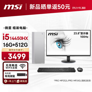 Msi creator i5 14450hx/16g/512g 23.8-inch monitor designer complete set of commercial office desktop computer host