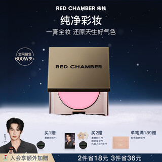 Red chamber yu shi endorses zhuzhan rc multi-purpose cream #新之 blush lipstick eye shadow contouring lips and cheeks birthday gift for women
