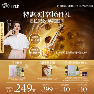 Afu dong jie recommends 11-seed eye massager all-in-one essential oil 10ml to reduce fine lines and tighten