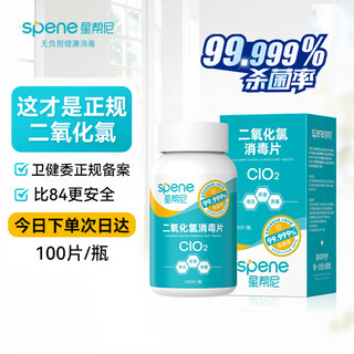 Xingbangni chlorine dioxide effervescent tablets for household bathtub fish tank flowers awakening special formaldehyde removal fish disinfection tablets