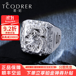 Ruofei platinum dragon ring men's platinum ring wide ring pt950 men's ring solid plate ring platinum ring engraving custom platinum dragon ring 23-24 grams (adjustable)