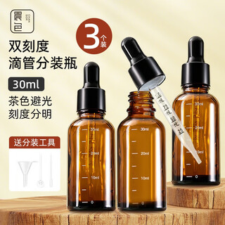 晨色精油分装瓶玻璃滴管瓶滴管空瓶香水刻度精华小瓶 30ml*3