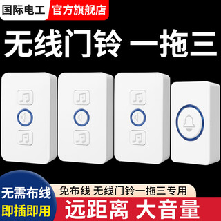 Doorbell wireless line home one-to-three long-distance wall-penetrating electronic pager for the elderly smart remote control ding dong ling waterproof battery model white three-to-one (three presses, one ring)
