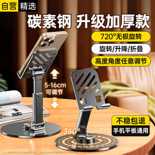 Stike upgraded carbon steel mobile phone stand desktop ipad tablet lazy person stand can lift, rotate, fold and adjust bedside game live broadcast online class drama multi-functional stand