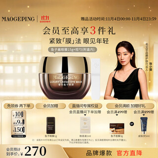 Mao geping luxury caviar eye mask 15g nourishing, repairing, moisturizing, anti-wrinkle, firming and soothing birthday gift for women