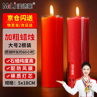 Mandelai candle emergency lighting large bold red 2-pack smokeless windproof and disaster prevention experimental old-fashioned candle 5*18cm