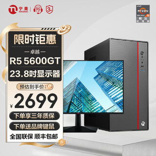 Ningmei country amd ryzen r5 5600g assembly machine enterprise purchase home office game commercial design desktop computer host diy complete set of configuration four r5 5600gt丨23.8-inch monitor