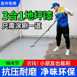 Water-based three-in-one epoxy resin glossy floor paint cement floor color change indoor wear-resistant anti-slip matte light gray three-in-one floor paint 1kg (tools provided can be made into 4 square meters)