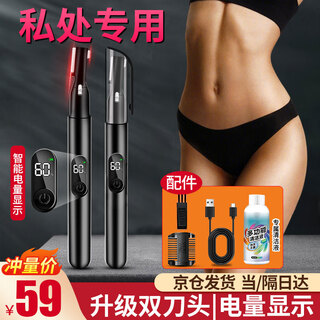 Chuxian electric private shaver shaver for men and women, armpit hair, pubic hair removal, body hair trimmer, nose hair eyebrow trimmer, private part anal hair removal shaver, private shaver, shaver, exclusive digital display model, dual blade heads + lcd digital display + rechargeable use