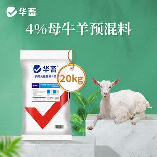 华畜4%母羊专用预混料繁殖母羊怀孕妊娠期哺乳产奶微量元素营养饲料 1袋母牛羊【整吨低至96】