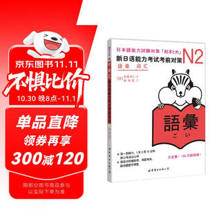 New japanese language proficiency test pre-test strategies n2 vocabulary