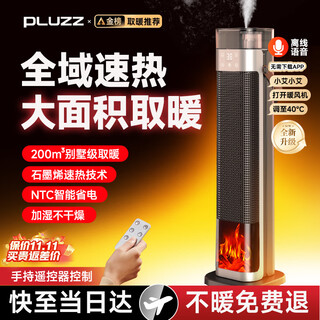 Pluzz hot selling 1 million+ | huge power saving graphene heater heater rapid heat electric heater whole house large area heating artifact energy saving electric heating home small sun ai voice | humidifier flame model huge power saving | fast heating | whole house super warmth french design gold award power saving | huge warmth