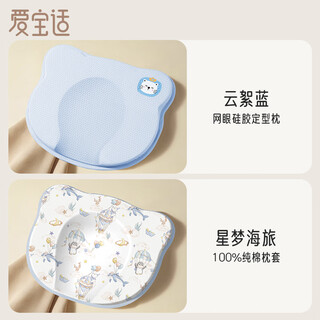 Aibaoxi baby shaping pillow contains silicone newborn pillow breathable shaping pillow core + pure cotton pillowcase baby pillow blue zyt