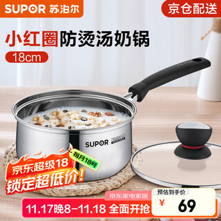 Supor milk pot 304 stainless steel thickened small red ring soup pot baby food supplement pot household baby cooking milk pot instant noodle pot st18h1 for 2-3 people 18cm