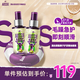 澳丝袋鼠（Aussie）轻盈补水护发精油100ml*2椰子油护发精华