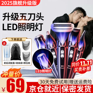 Truex electric private part shaver, epilator, armpit eyebrow trimmer, leg hair, nose hair trimmer, men's and women's pubic epilator, lower body shaver, private part armpit hair and anal hair, upgraded 5-head lighting model, high-power shaving, available for the whole body