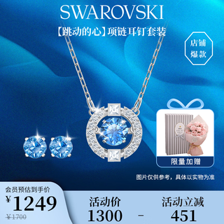 Swarovski (swarovski) beating heart una necklace and earrings set as a birthday gift for girlfriend