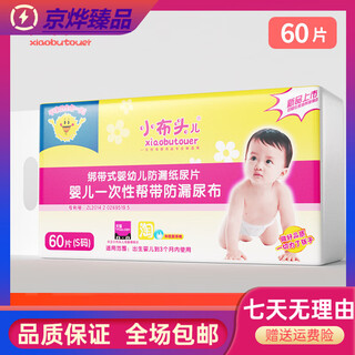 Xiaobutouer xiaobutou baby triangular towel disposable waterproof diapers for newborn babies summer special diaper pads strap type s size-60 pieces (for 3-6kg)