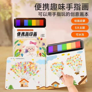 久耀儿童手指画指印画颜料彩色印泥创意趣味宝宝涂鸦绘画画册玩具 便携指印画【1本5个主题49页】
