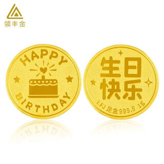 Lingfeng gold pure gold 9999 happy birthday cake gold bar gold investment gold bar birthday great gift great birthday gold coin 1g