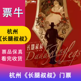 Tickets for the chinese version of the off-broadway classic musical 