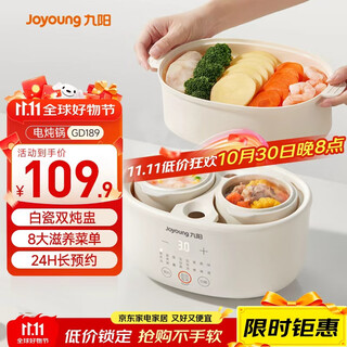 Joyoung quick-stewing electric stew pot, bird's nest stew pot, water-proof stew pot, multi-function pot, baby food supplement pot, bb soup pot, stew pot, steamer, 1l compact capacity gd189