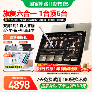 Dushulang t5 learning machine, elementary school and high school training machine, national subsidy, tutoring machine for all ages, tutoring machine, student learning tablet, early education machine, point reading machine, tutoring machine, reading machine, national subsidy discount of 500 yuan, t5 dual teacher tutoring + pre-exam practice