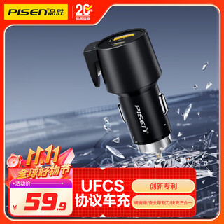 Pinsheng car charger 65w dual port high power supports ufcs super fast charging car window breaking hammer/seat belt cutter/car charger three-in-one suitable for xiaomi, huawei and apple
