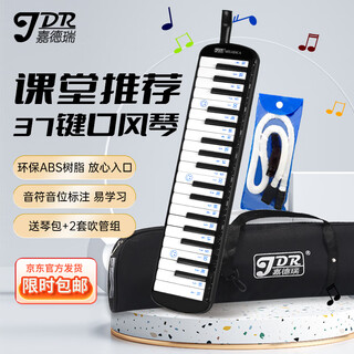 Jiaderi 37-key mouth organ, special for primary school students, junior high school students, children and beginners, wind instrument, black