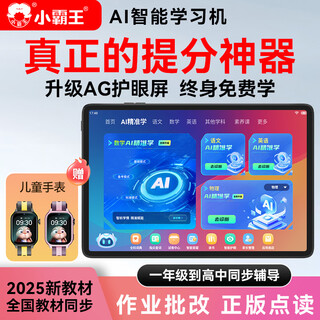 Xiaobawang's new ai intelligent f5 learning machine, general curriculum training machine for young children, junior high school students and high school students, synchronized tablet computer with 11-inch ag eye protection screen, children's english reading early education machine, xiaobawang f6 12g+512g large running storage, nine-door tutoring