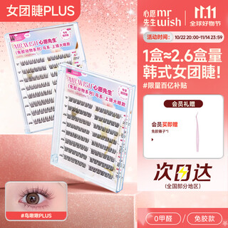 Mr. wish's glue-free animal-based false eyelashes, beautiful mice, chirping birds, fox-based natural novice stocking pack 96 clusters