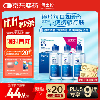 Bausch & lomb runming clear contact lens water care solution 120mlx3 bottles contact lens multifunctional care solution