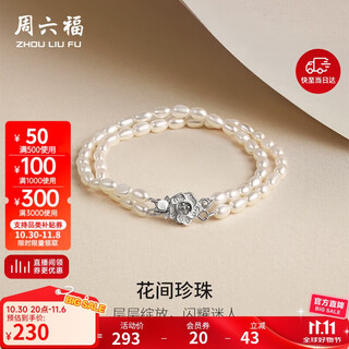 Saturday fortune pearl bracelet bracelet women's rose silver buckle bracelet birthday gift x078868 about 17cm