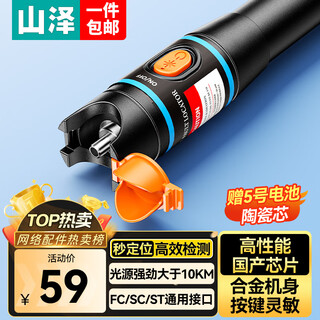 山泽【专业芯片】红光光纤测试笔 10mW红光源测试仪 10KM通光笔/打光笔 SC/FC/ST接头冷接子通用GB10w