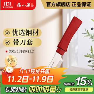 张小泉 刀具 不锈钢水果刀FK-10 西瓜刀 切片刀 削皮刀 切水果