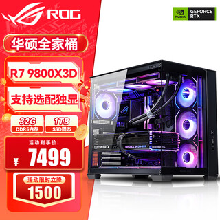 Asus ryzen 9950x3d/9800x3d host rtx5070ti/5080/5090 host thousand-frame e-sports rog family bucket host game desktop assembly computer complete machine ryzen 7 9800x3d+ graphics cardless host丨configuration one