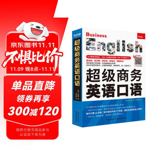 超级商务英语口语