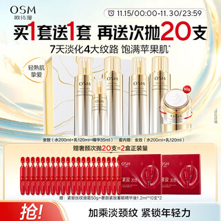 欧诗漫（OSM）金致焕妍水乳精华3件套装抗皱紧致保湿护肤品妈妈 生日礼物送女友