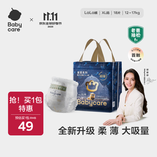 Babycare royal lion kingdom diapers bbc baby diapers summer ultra-thin breathable diaper mini xl 1 pack 18 pieces pull-up pants weight 12-17kg