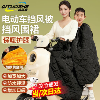 Pioneer electric vehicle windshield quilt windshield apron plus velvet and thickening motorcycle riding knee pads waterproof and cold-proof for all seasons high quality windshield black