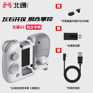 Betop (betop) betop g2g2 game controller betop controller mobile phone hand betop g2 white silver + replacement joystick + replacement