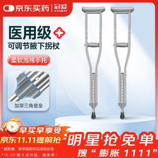 Guanai medical axillary crutches for fractures, armpit crutches, rehabilitation crutches, auxiliary thickened anti-slip adjustable pair 86343bdm