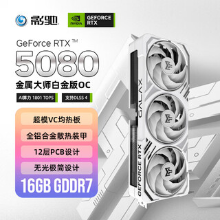 Galaxy geforce rtx 5080 metal master platinum edition oc 16g gddr7 dlss 4 e-sports game design editing ai computer graphics card