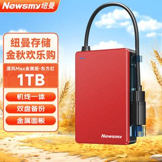 Newman (newsmy) 1tb mobile hard drive mechanical double disk backup qingfeng max metal version usb3.0 integrated machine and cable 2.5 inches dongfanghong stable and durable data backup
