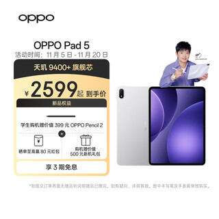 Oppo pad 5, the same tablet as sun yingsha, 12.1-inch tablet, dimensity 9400+ flagship chip, office, learning, gaming and entertainment tablet, galaxy silver 8gb+256gb