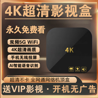 优选电视盒子机顶盒网络机顶盒无线网络免费看网络电视4K看电视 【高清红外】+免费直播