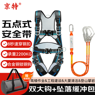Jingte jingsuda five-point full-body safety belt national standard high-altitude work site construction electrician anti-fall safety rope z-y fall suspension 1.8m double large hook + buffer bag